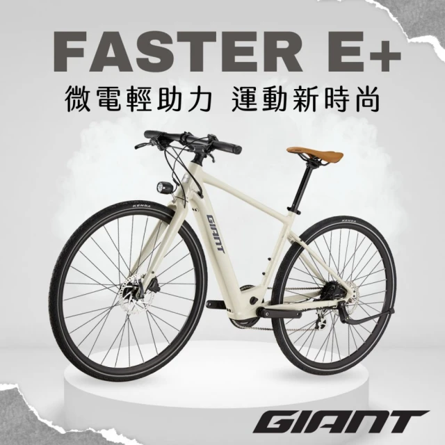 GIANT FASTER E+ 都會時尚電動自行車 ML號(福利車)