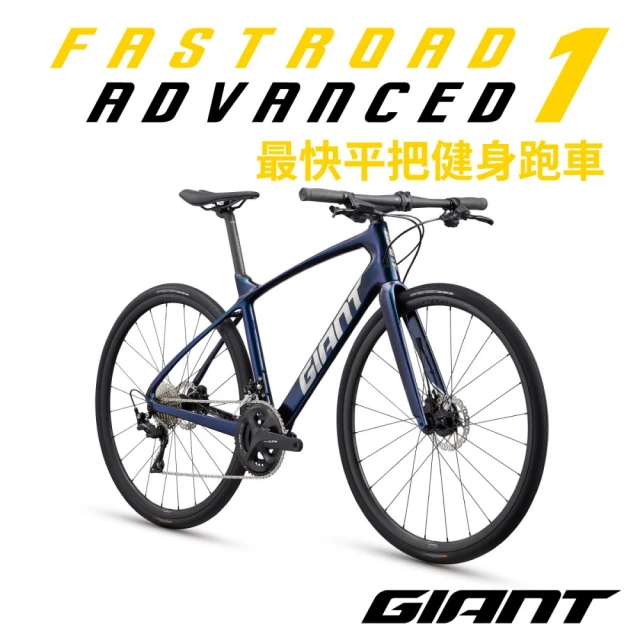 GIANT FASTROAD ADVANCED 1 極速平把公路自行車 XS號(福利車)