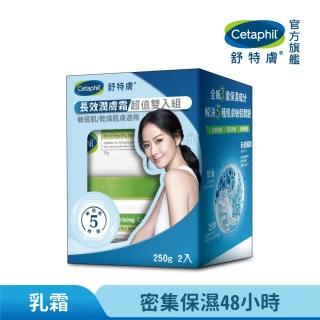 【Cetaphil 舒特膚】官方直營 長效潤膚霜超值組 250g*2(臉部身體乳霜/敏感肌/保濕/B3/B5/乾燥粗糙)