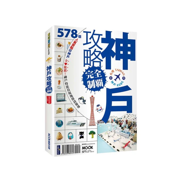 神戶攻略完全制霸
