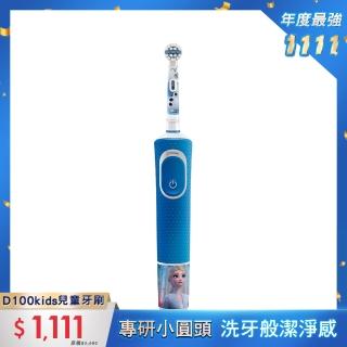 【德國百靈Oral-B-】充電式兒童電動牙刷D100-KIDS(冰雪奇緣)