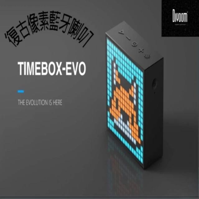 DIVOOM TIME BOX EVO 復古像素藍芽喇叭