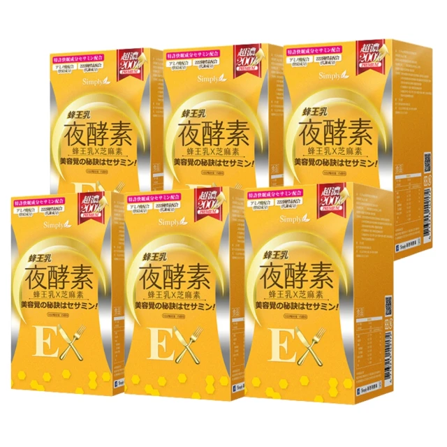 Simply 新普利 蜂王乳夜酵素EX錠x9盒(30錠/盒)