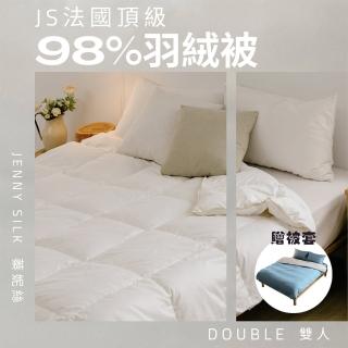 【JENNY SILK 蓁妮絲生活館】JS法國頂級98%羽絨被 法國進口鴨絨(雙人180X210CM)