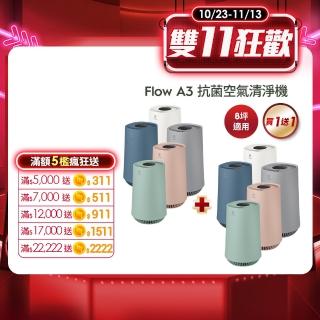 買一送一【Electrolux 伊萊克斯】Flow A3 Air 抗菌空氣清淨機-五色任選(8坪適用FA31-202)