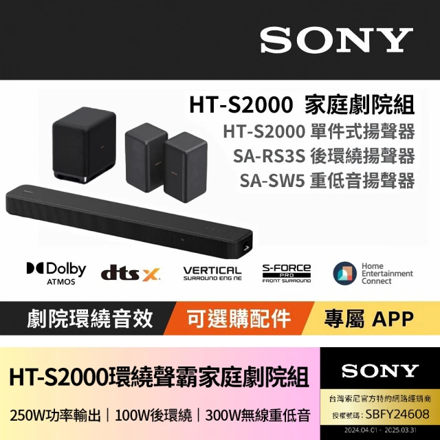 SONY 索尼 SOUNDBAR家庭劇院組(HT-A3000