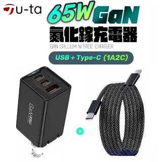 【u-ta】雙PD65W摺疊腳1A2C氮化鎵GaN充電器IC9(搭 磁吸編織收納傳輸充電線-組合)