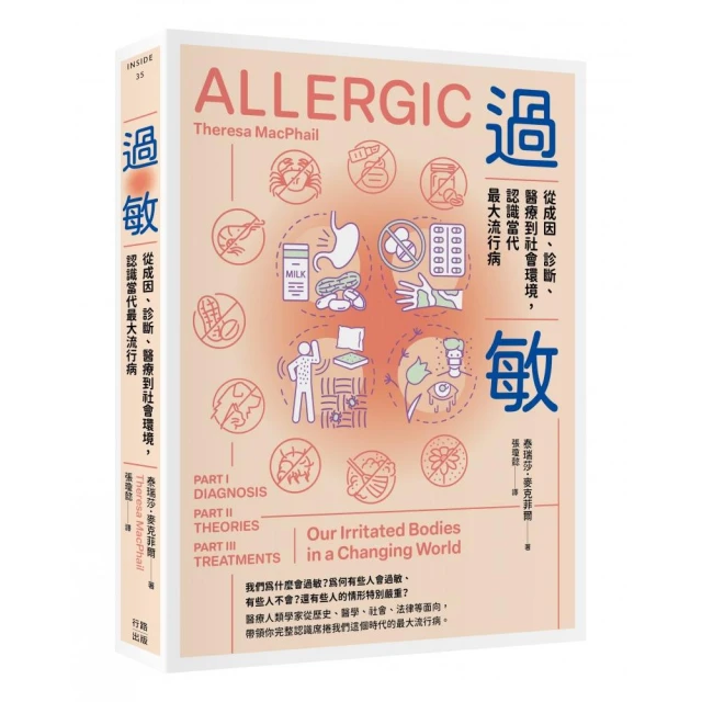 中西醫共治免疫性疾病（下）優惠推薦