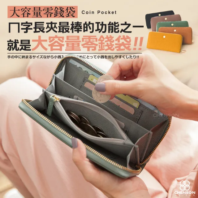 【CHENSON】雙11  18公分長夾第一代  6卡4鈔ㄇ字長夾 皮夾(W24461)