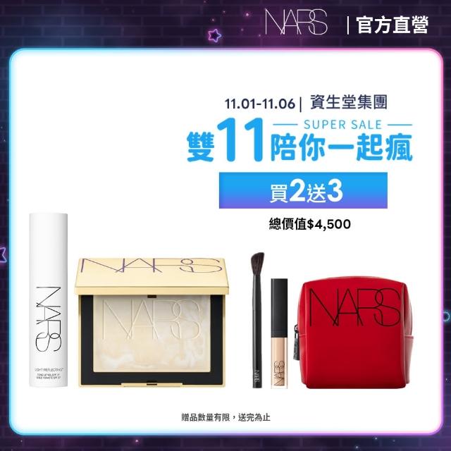 【NARS】裸光亮顏定妝組(裸光亮顏妝前凝乳/幻彩蜜粉餅)