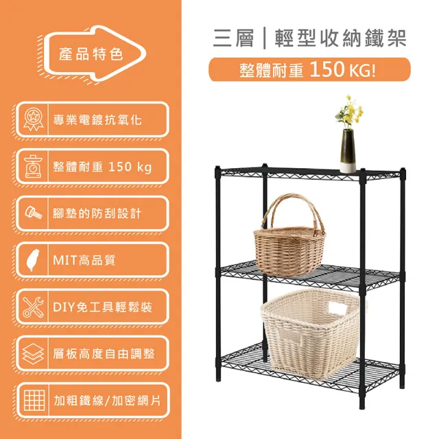 【KIWISH】台灣製輕型三層架90x46x90cm(鐵架/收納架/層架/置物架/架子/廚房架/鐵力士架)