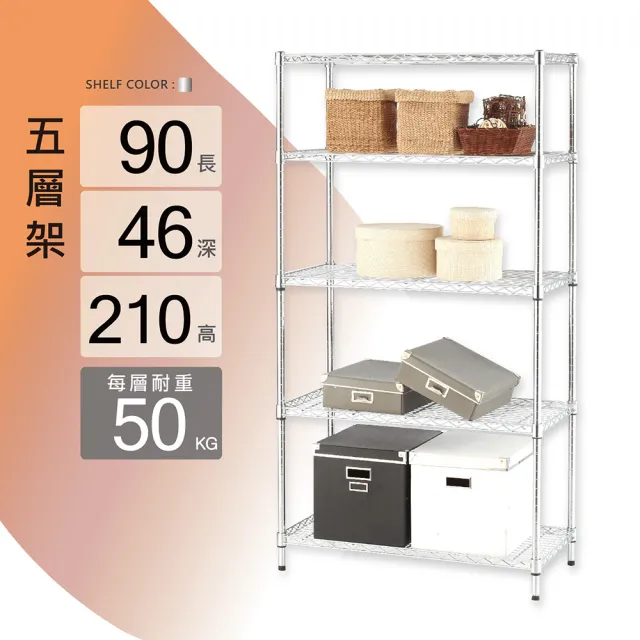 【KIWISH】MIT輕型五層置物架90x46x210cm-雙色(鐵架/收納架/層架/置物架/防鏽架/波浪架/廚房架)