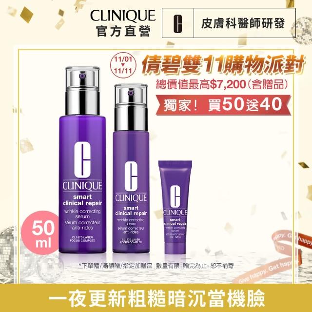 【CLINIQUE 倩碧】雙11限定 天才A醇精華抗老撫紋組(天才激光修護煥膚精華50ml(精華液/A醇縮毛孔精華液))