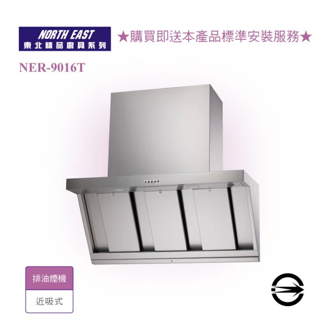 NorthEast 斜背式90cm雙直吸排油煙機(NER-9