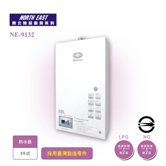 NorthEast 強制排氣FE式16L熱水器(NE-916