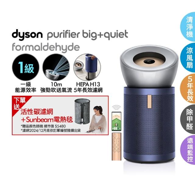 【dyson 戴森】BP03 Purifier Big+Quiet 強效極靜甲醛偵測空氣清淨機(亮銀色及普魯士藍)