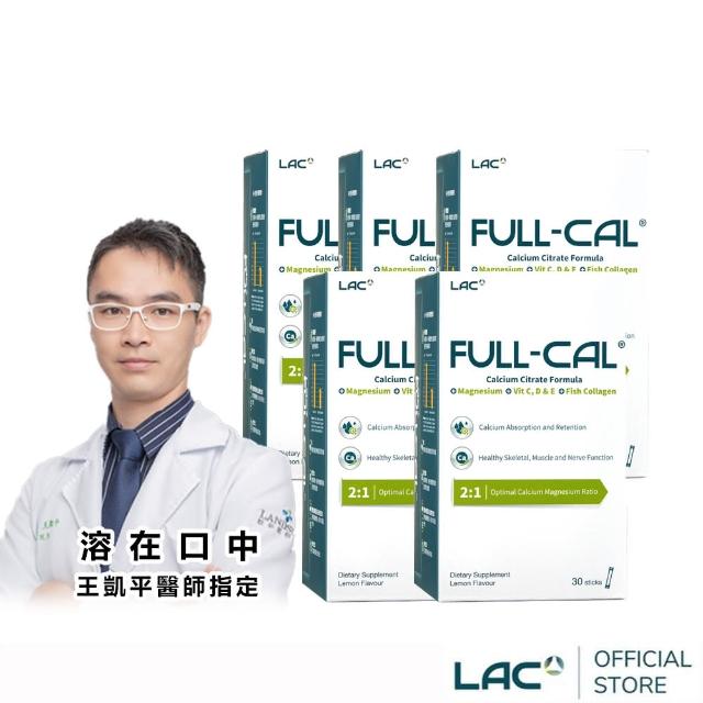 【LAC 利維喜】Full-Cal優鎂鈣粉-檸檬口味x5盒組(共150包/檸檬酸鈣/膠原/維他命D/送禮/全孕期適用)