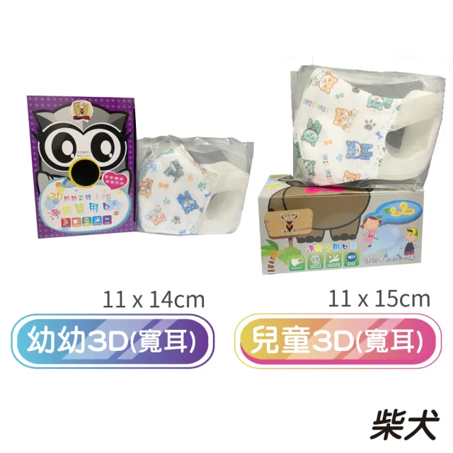 【淨新】3D醫療級兒童/幼幼寬耳口罩3盒組(50入/盒)3D幼幼/兒童立體寬耳口罩 防護醫療級/防飛沫/灰塵)