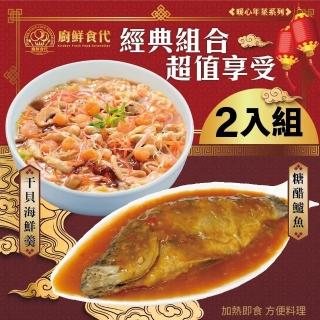 【廚鮮食代】香酥鮮魚1100g/組+幹貝海鮮羹1200g/包(年菜必買)