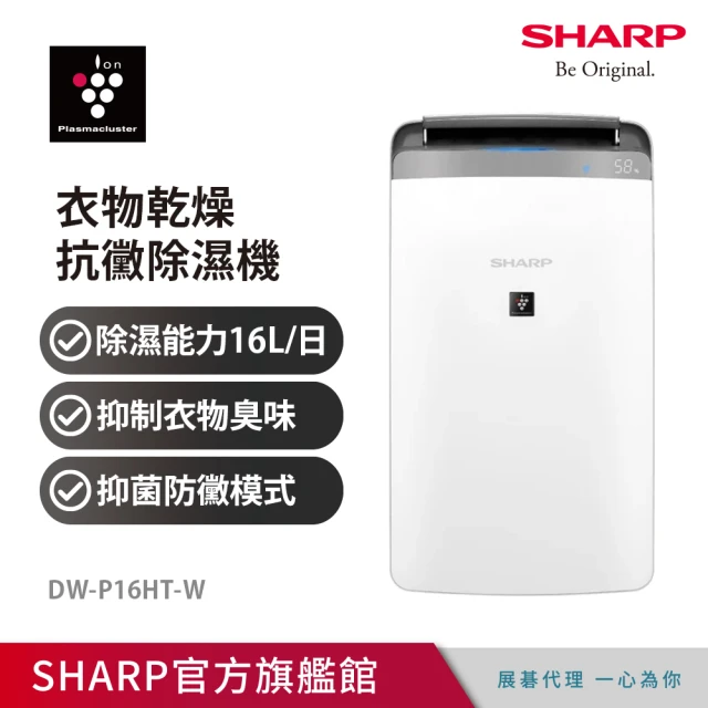 SHARP 夏普 雙11限定組合(DW-P16HT-W+DW-K6NT-W)