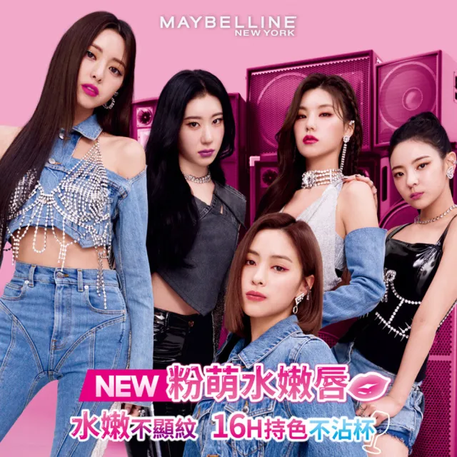 【MAYBELLINE 媚比琳】超持久水光鎖吻唇釉 Vinly ink  2入組(#特調軟萌粉 #水光鎖吻棒)