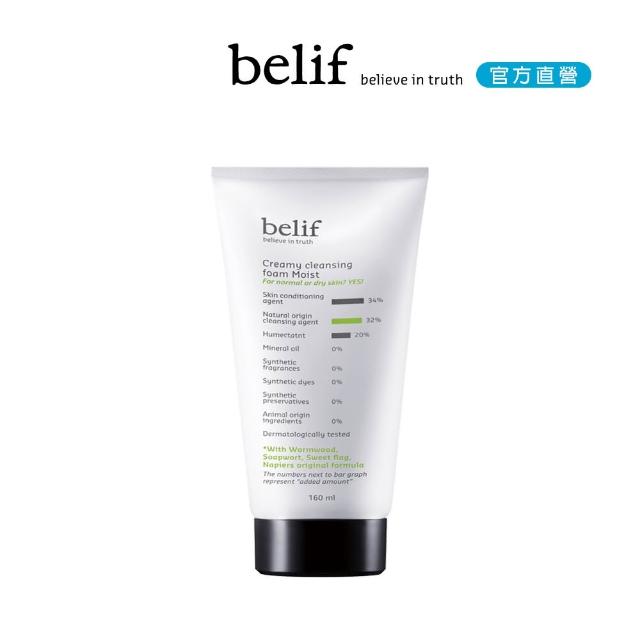 【belif】官方直營 菖蒲溫潤洗面乳160ml