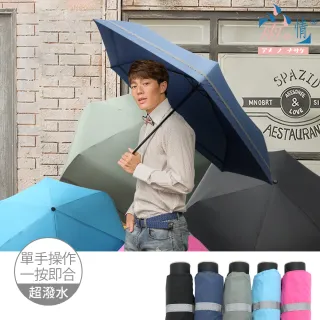 【雨之情】省力速收特大反光條折傘(雨傘 折疊傘 快乾傘 大傘 反光傘)