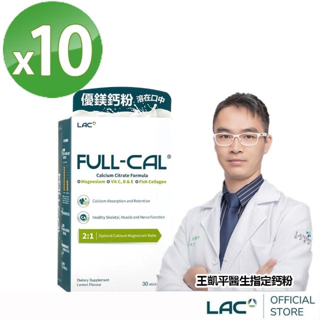 【LAC 利維喜】Full-Cal優鎂鈣粉-檸檬口味x10盒組(共300包/檸檬酸鈣/膠原/維他命D/送禮/全孕期適用)