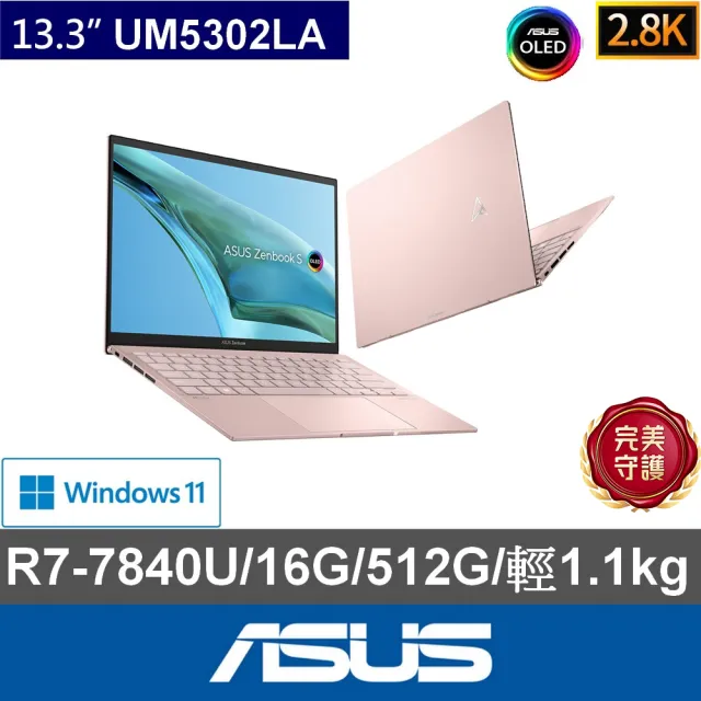 【ASUS】Type-C HUB組★13.3吋R7觸控輕薄筆電(ZenBook UM5302LA/R7-7840U/16G/512G SSD/W11/2.8K OLED)