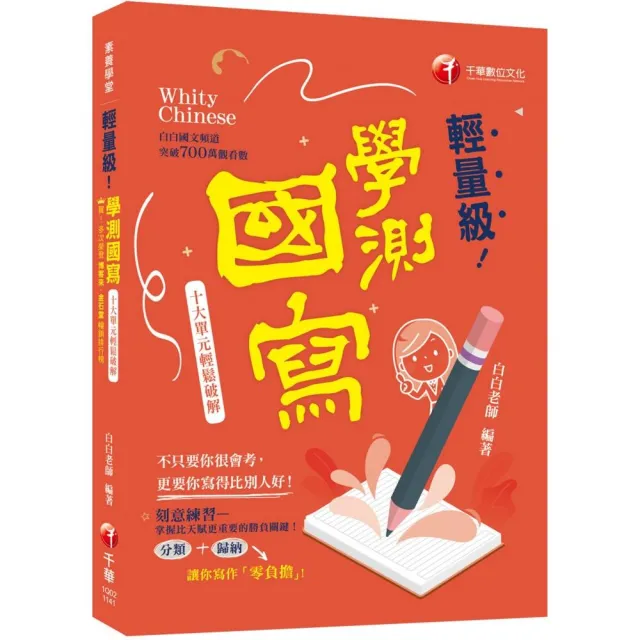 2025【建立自己的寫作素材庫】輕量級學測國寫-十大單元輕鬆破解（素養學堂）