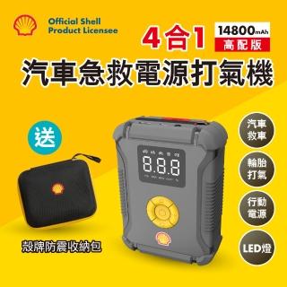 【SHELL 殼牌】殼牌4合1汽車急救啟動電源打氣機-高配版(AC002JP)