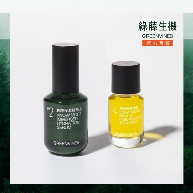 【greenvines 綠藤生機】無酸煥膚保濕入門組(無酸煥膚精華15ml+純粹保濕精華液30ml)