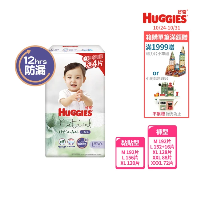 HUGGIES 好奇 小森林尿布 好動褲 M-XXXL/黏貼型 M-XL(紙尿褲/尿布/箱)