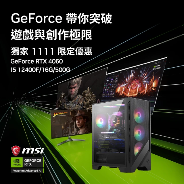 微星平台 i5六核GeForce RTX 4060 2X{卡瑞茲}電競機(I5-12400F/H610/16G D4/500G)