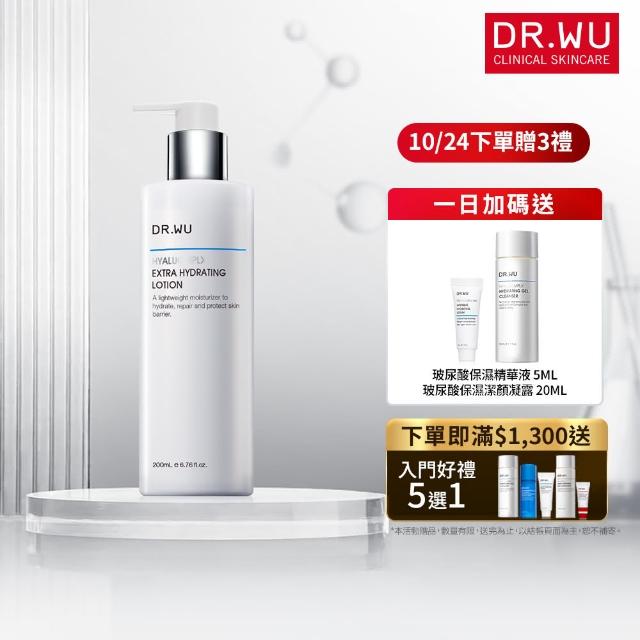 【DR.WU 達爾膚】momo獨家★玻尿酸保濕精華乳200ML(重量版)