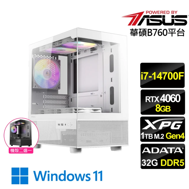 華碩平台 i7二十核RTX 4060 Win11{旭日戰神W}電競機(i7-14700F/B760/32G D5/1TB)