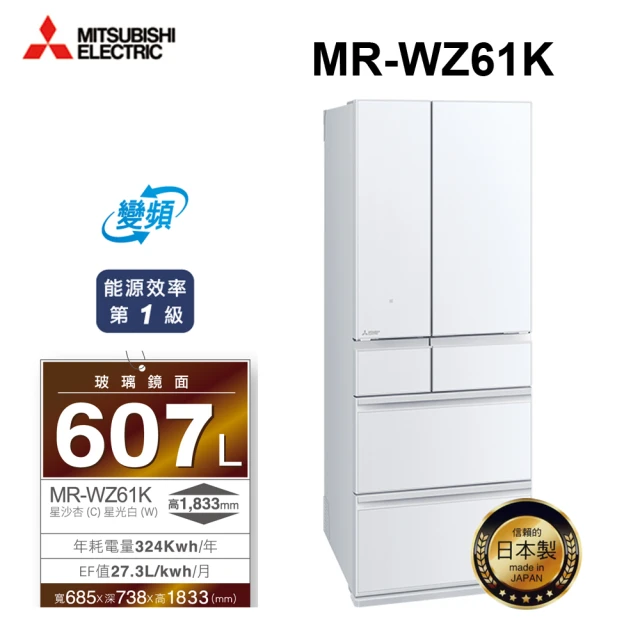 MITSUBISHI 三菱電機 607L日製玻璃鏡面變頻六門冰箱(MR-WZ61K-W-C 星光白)