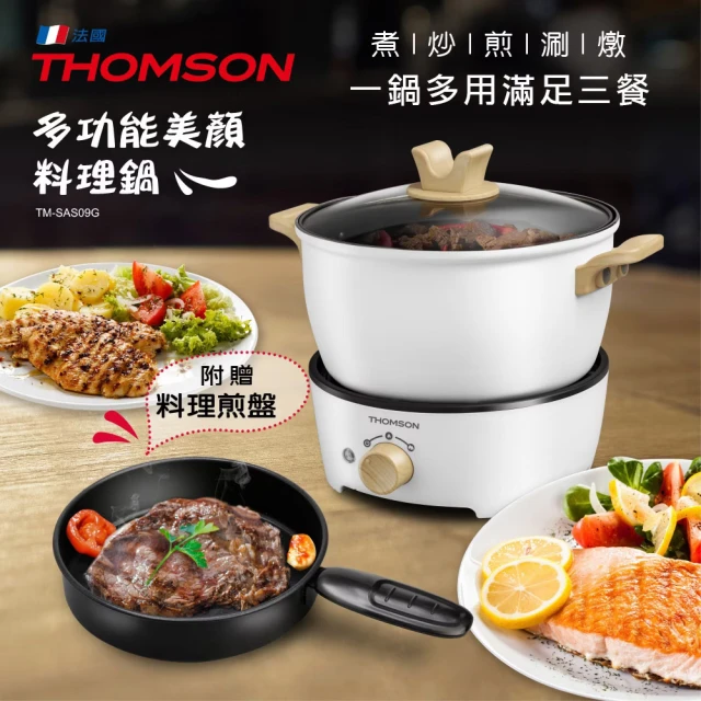 THOMSON 多功能美型調理鍋2.5L TM-SAS09G(附料理煎盤)