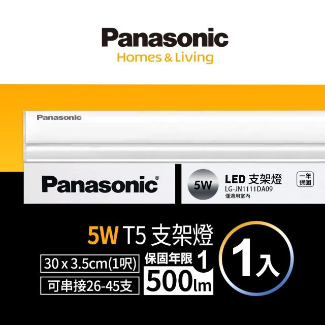 Panasonic 國際牌 LED 5W 1呎支架燈 T5層板燈 一體成型 間接照明 一年保固(白光/自然光/黃光)