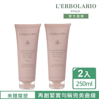 【L’ERBOLARIO 蕾莉歐】美體緊緻彈力霜250ml-2入組