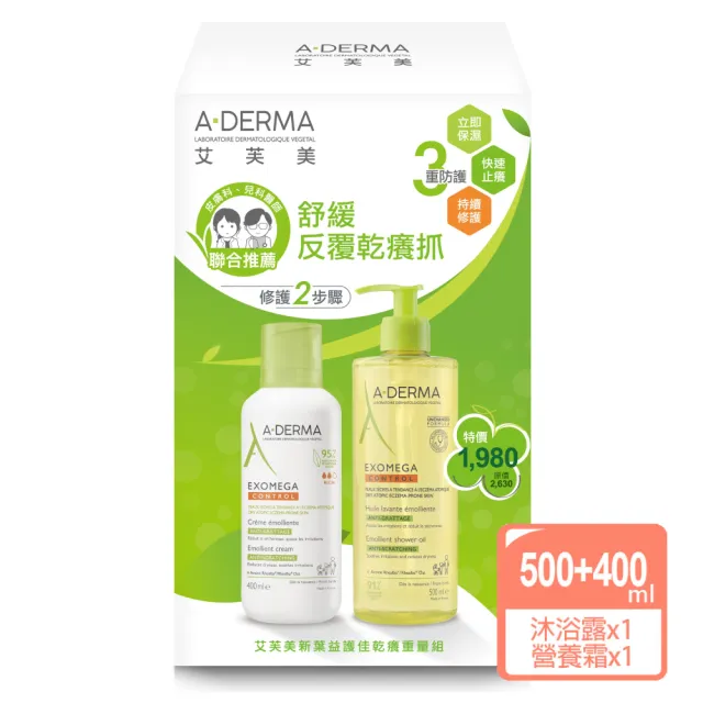 【A-DERMA 艾芙美】新葉益護佳乾癢重量組