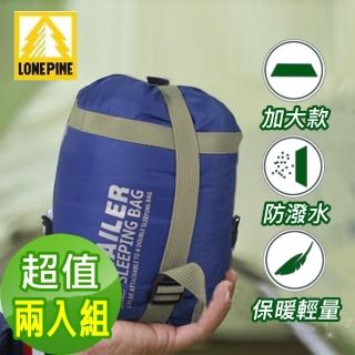 【澳洲LONEPINE】加大型可機洗四季輕量超迷你睡袋 四色任選(超值兩入組)