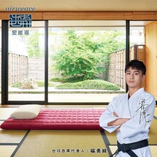【airweave 愛維福】雙人-8公分和匠薄墊(3D高彈力 可水洗超透氣 分散體壓 日本原裝 線上逛百貨)