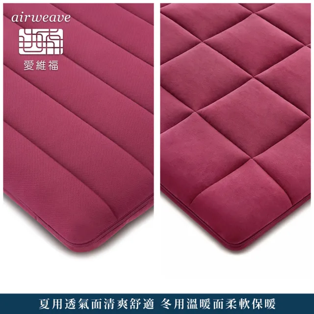 【airweave 愛維福】雙人-8公分和匠薄墊(3D高彈力 可水洗超透氣 分散體壓 日本原裝 線上逛百貨)