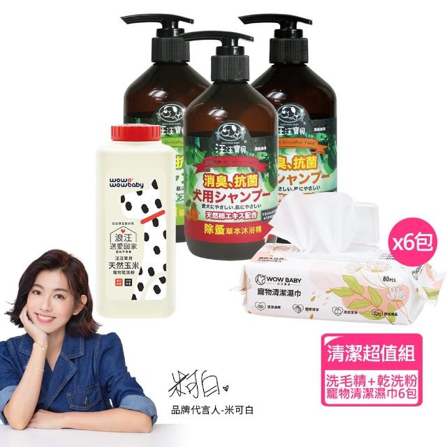 【汪汪寶貝】寵物厚型濕紙巾80抽x6包+草本溫和低敏洗毛精350ml+天然玉米寵物乾洗粉150g(寵物清潔超值組)