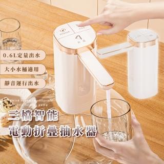 【家用奢華】三檔智慧電動折疊抽水器(電動抽水器 抽水機 吸水器 自動抽水器 桶裝水 上水器 飲水機)