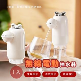 【愛喝水】無線智慧電動抽水器(桶裝水 定量壓水 抽水機 水桶取水器 吸水器 上水器 飲水機)