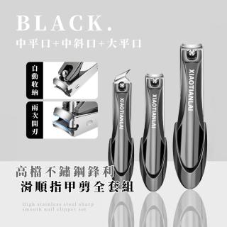 【德式精工】高檔不鏽鋼鋒利滑順指甲剪全套組(細節專家 防飛濺 指甲刀 指甲鉗 剪指甲 美甲剪 修甲刀)