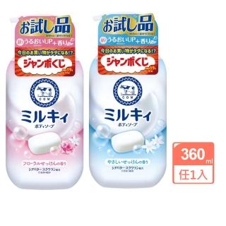 【日本牛乳石鹼】牛乳精華沐浴乳360ml任選一款(清新皂香/玫瑰花香 國際航空版)