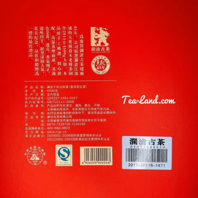 【茶韻】普洱茶2011年瀾滄古茶公司 瀾滄千年古樹茶餅 淨含量4500G茶葉禮盒